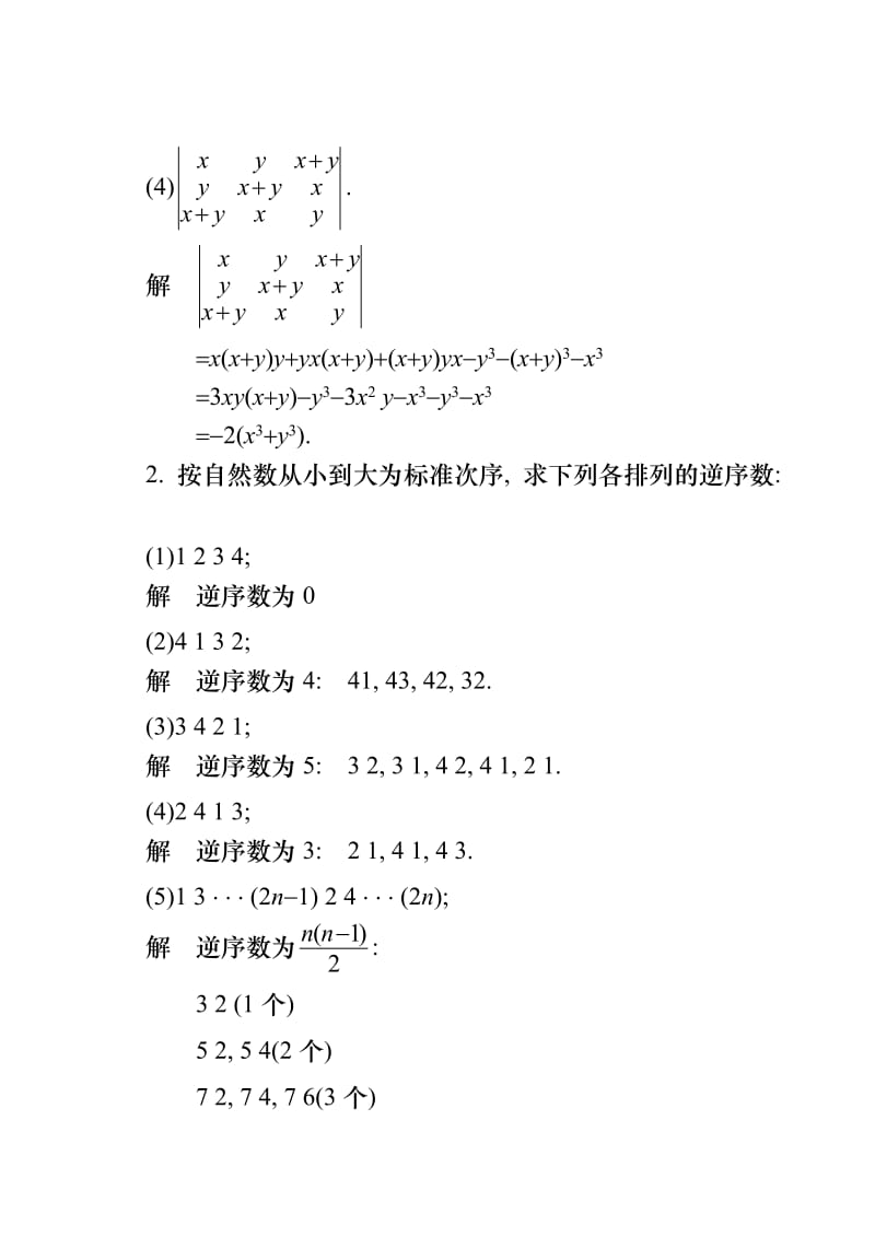 同济大学工程数学线性代数第六版答案(全)_第2页