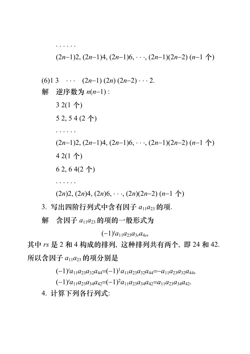 同济大学工程数学线性代数第六版答案(全)_第3页