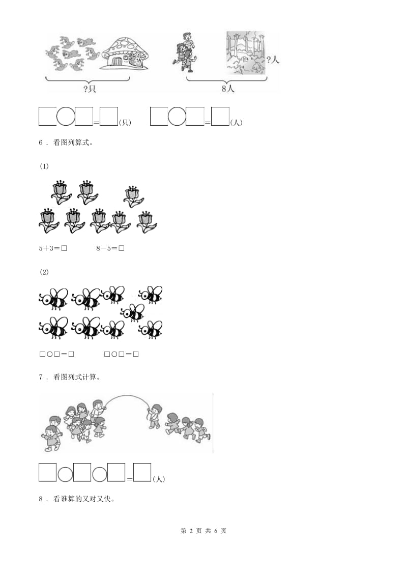 青岛版数学一年级上册第三单元《走进花果山新版0以内的加减法》单元测试卷（含解析）_第2页