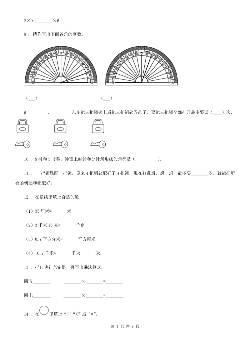 2020年人教版二年级上册期末测试数学试卷B卷新版_第2页