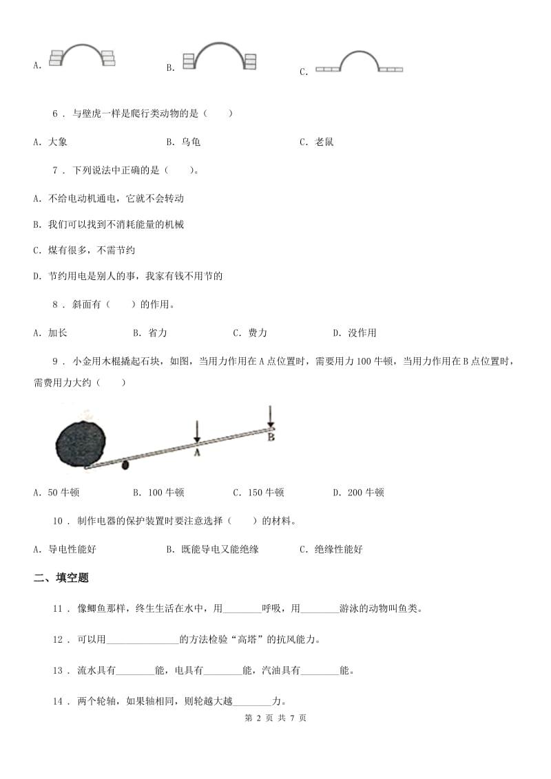 2020年（春秋版 ）教科版 六年级上册期末测试科学试卷B卷_第2页