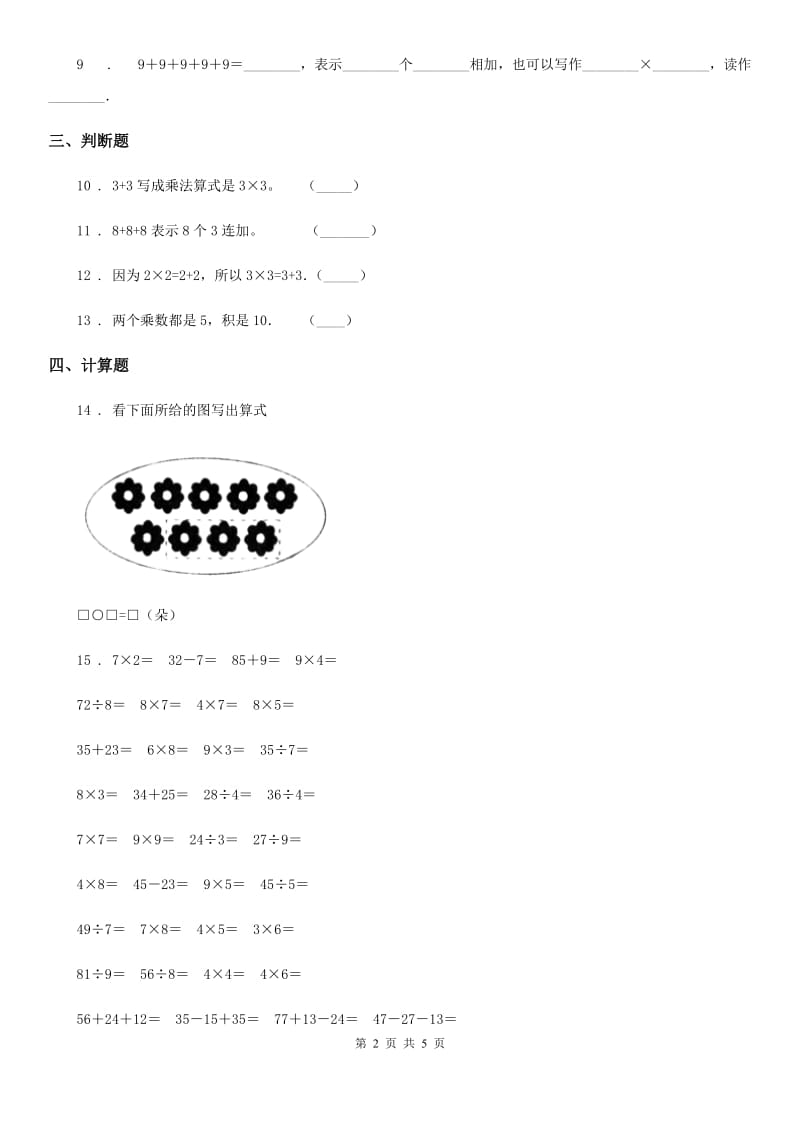 北师大版数学二年级上册第三单元《数一数与乘法》单元测试卷_第2页