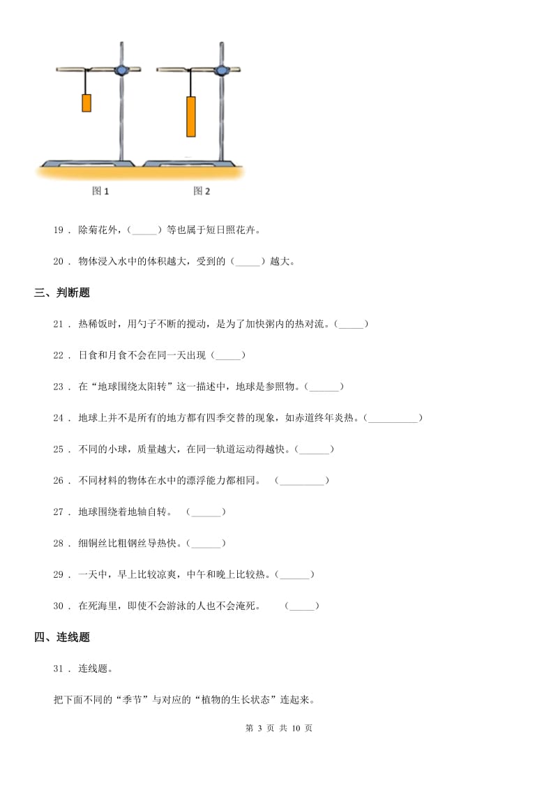 教科版 五年级下册期末测试科学试卷（19）_第3页