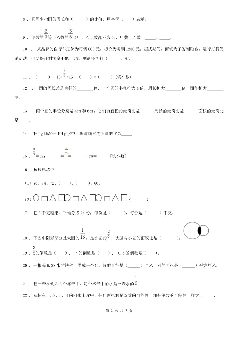 2020版人教版六年级上册期中测试数学试卷D卷_第2页