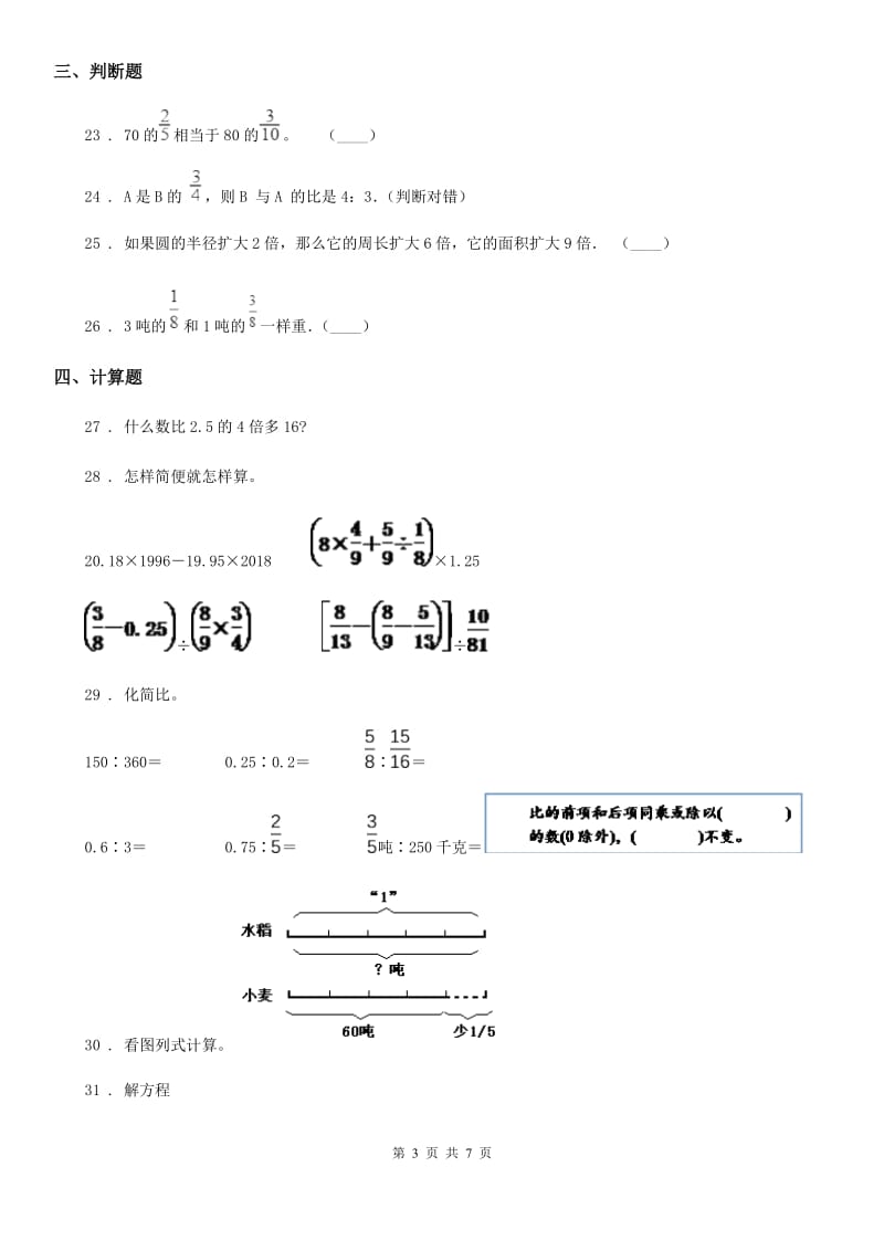 2020版人教版六年级上册期中测试数学试卷D卷_第3页