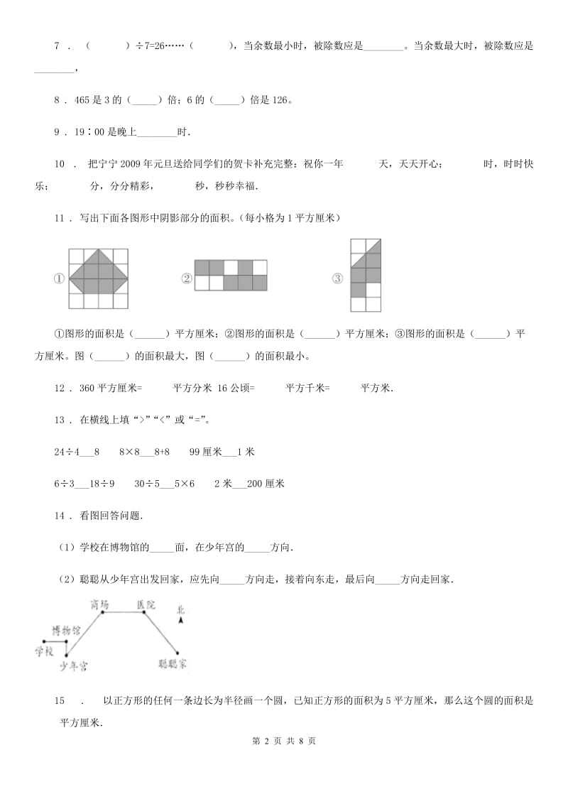 2020年（春秋版）人教版三年级下册期末考试数学试卷D卷_第2页