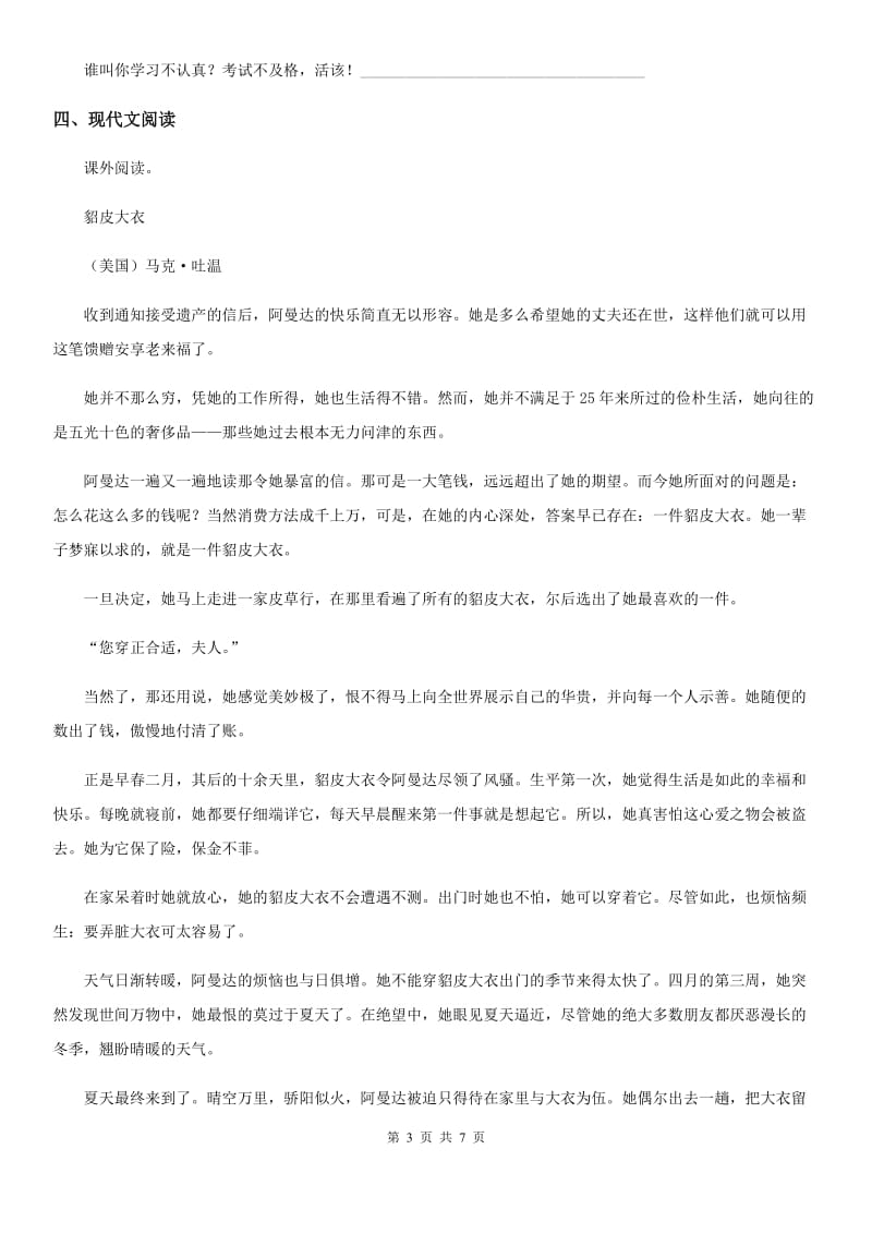 2019-2020学年部编版六年级下册小升初模拟测试语文试卷（一）D卷_第3页