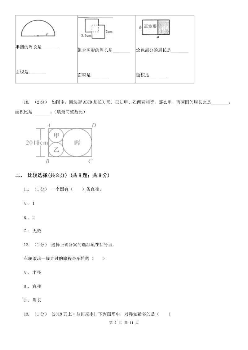 新人教版六年级上学期数学第一单元检测卷A卷_第2页