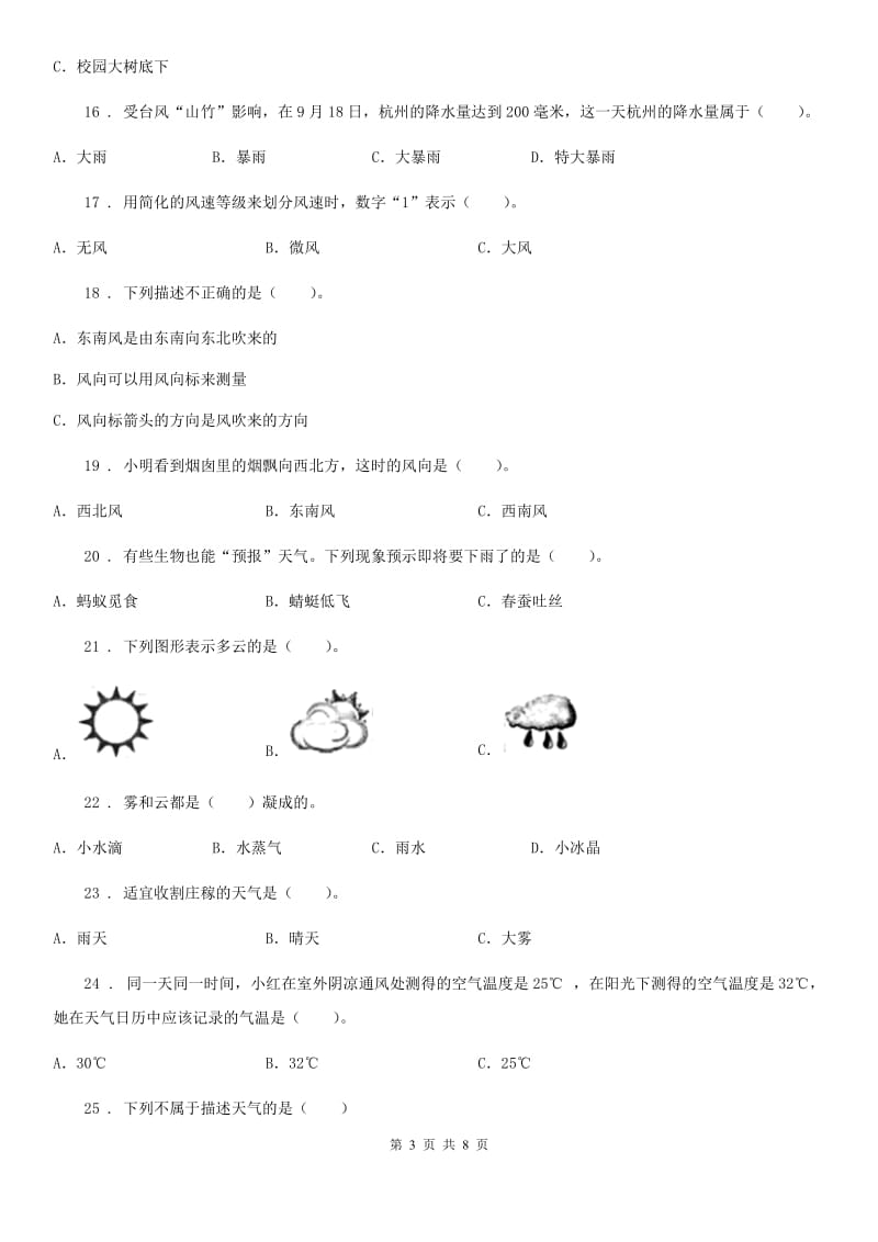 教科版（教学）科学三年级上册滚动测试（十八）_第3页