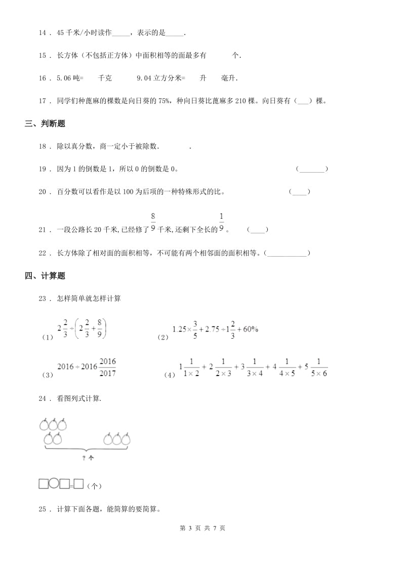 苏教版六年级上册期末模拟测试数学试卷（五）_第3页