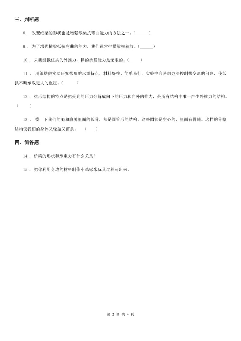 2019年教科版科学六年级上册2.6 建高塔练习卷（II）卷_第2页