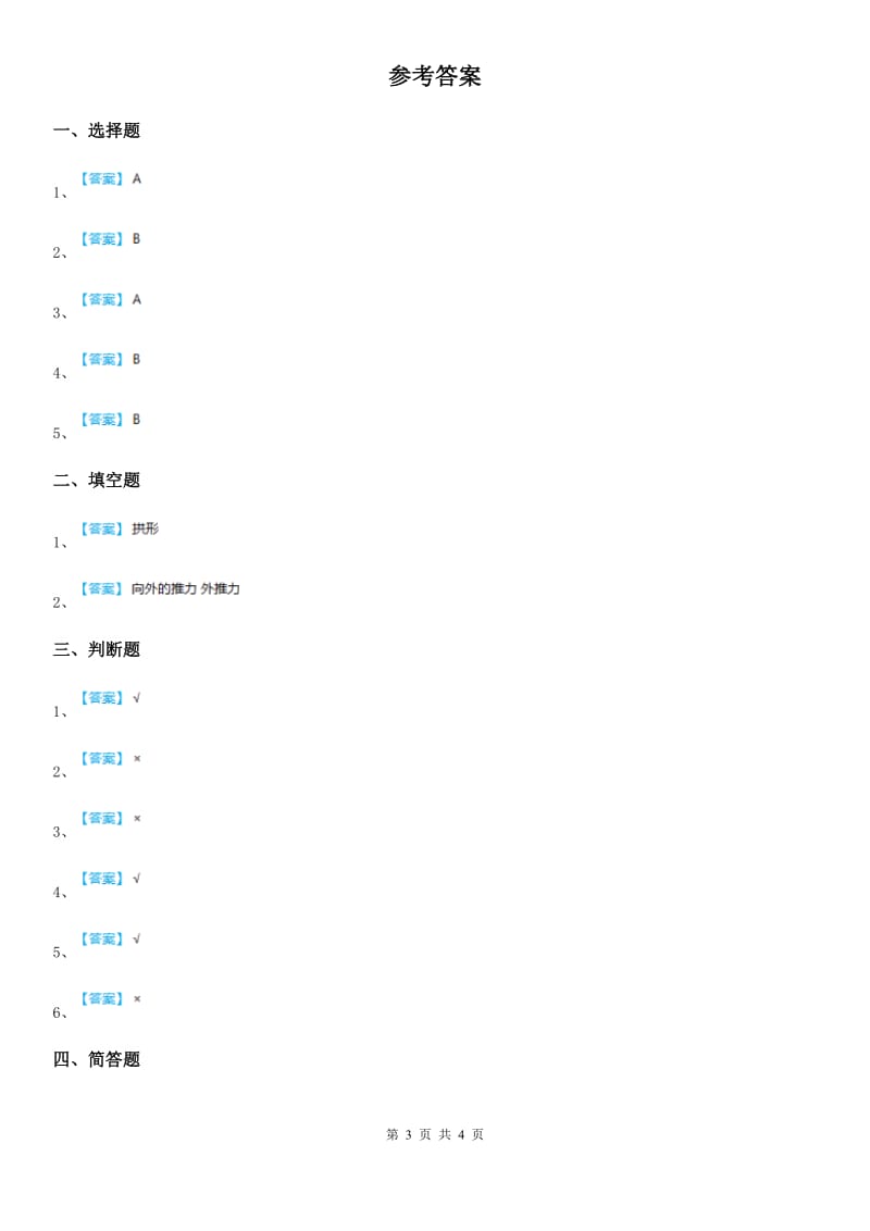 2019年教科版科学六年级上册2.6 建高塔练习卷（II）卷_第3页