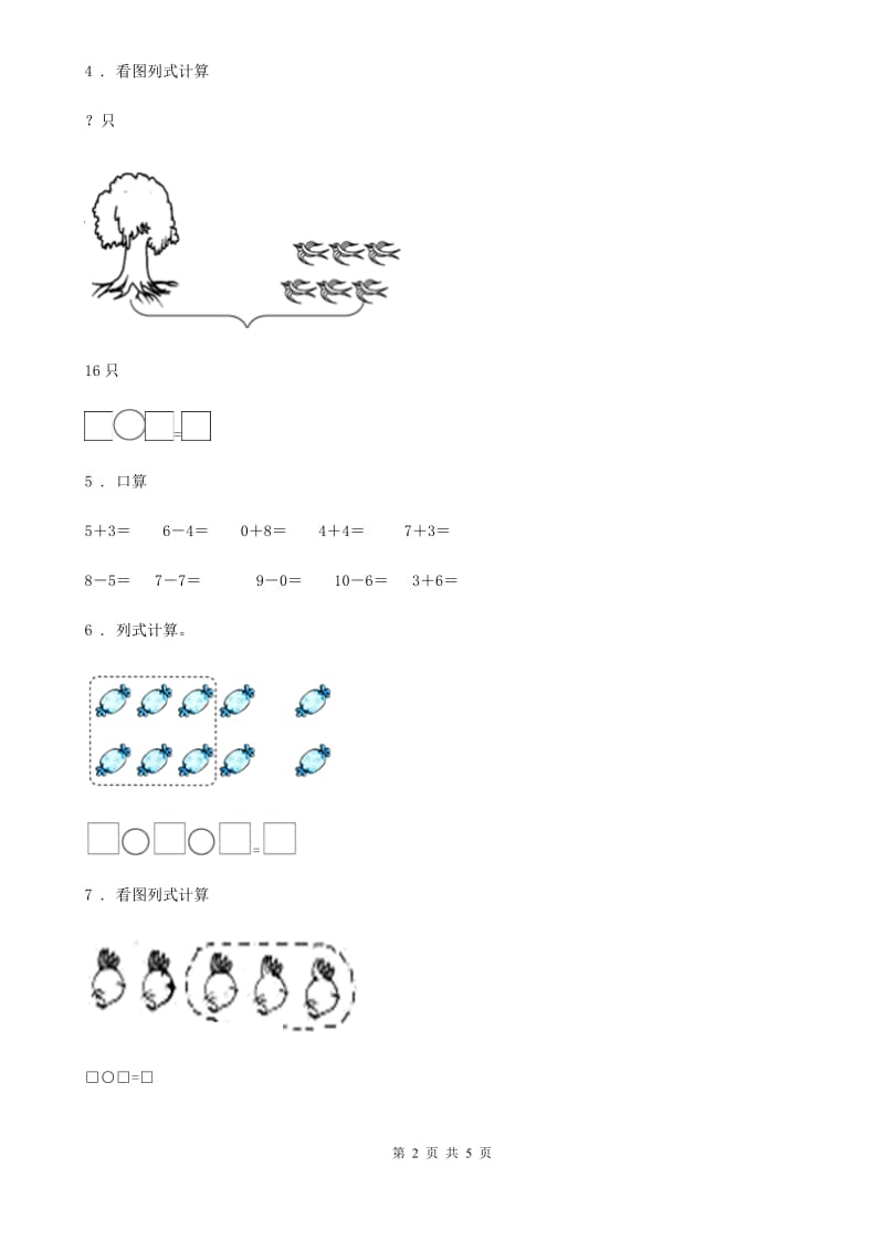 2020年（春秋版）人教版一年级上册期中考试数学试卷A卷_第2页