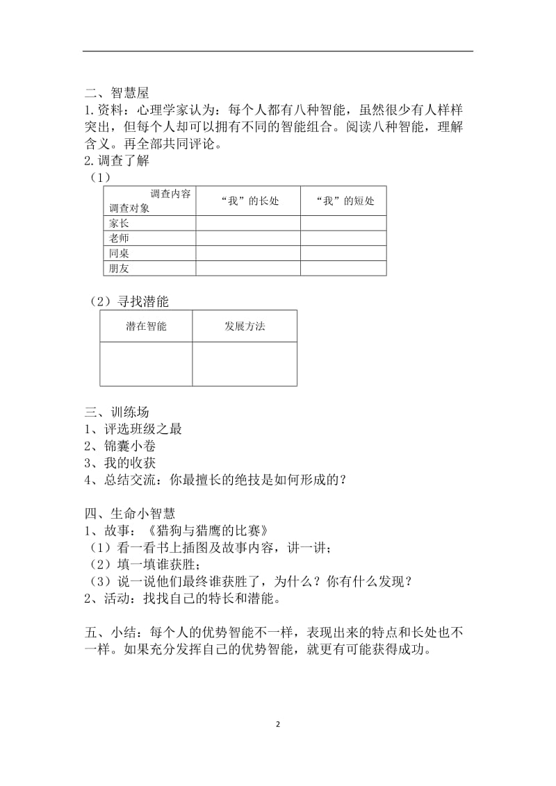 武汉出版社五年级上生命安全教育教案_第2页