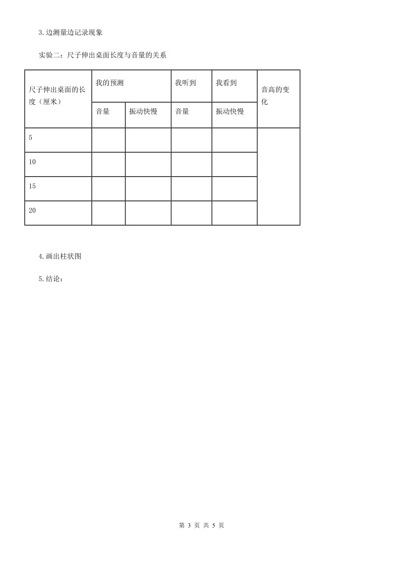 2020年教科版 科学四年级上册3.4 探索尺子的音高变化练习卷C卷_第3页