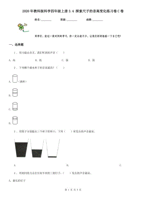 2020年教科版 科學(xué)四年級上冊3.4 探索尺子的音高變化練習(xí)卷C卷