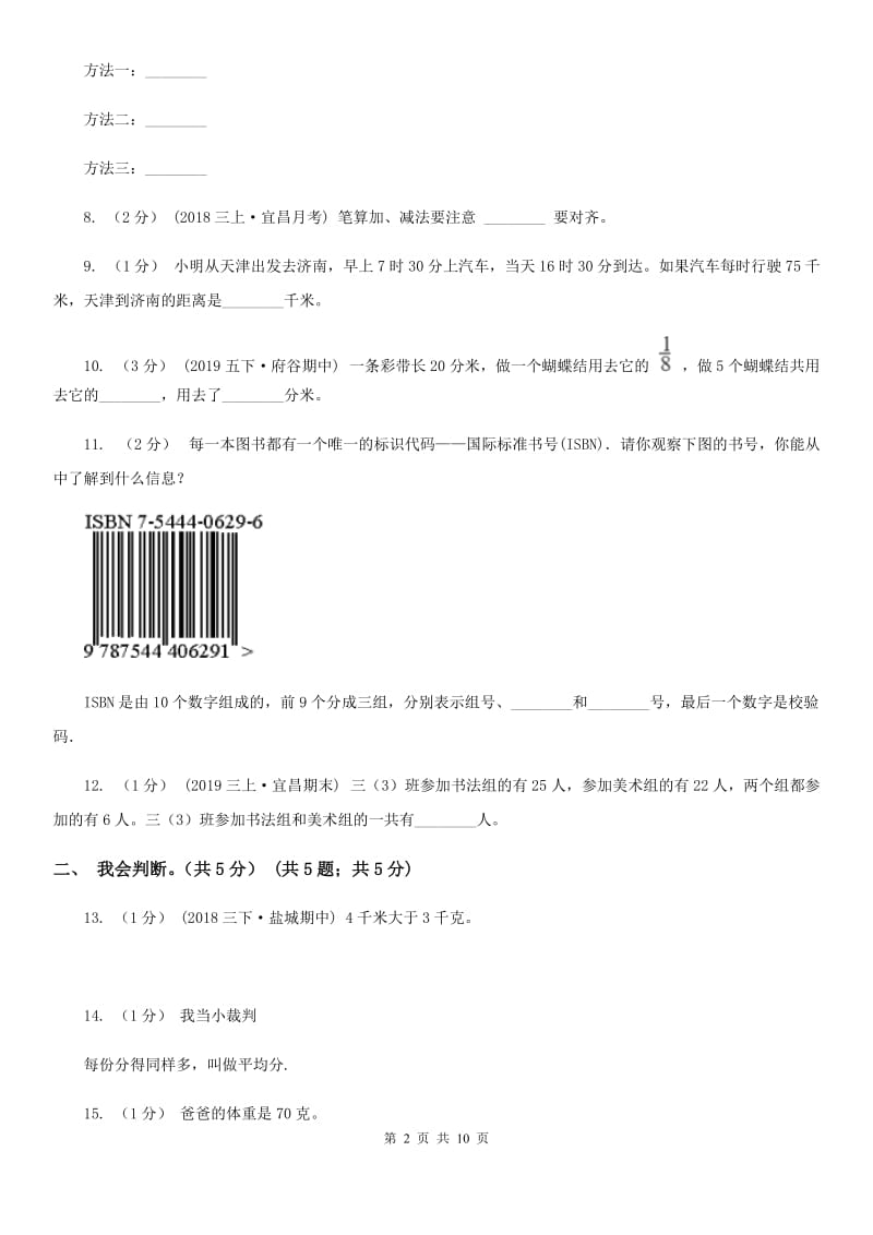 西师大版三年级上学期数学期末模拟卷（三）_第2页