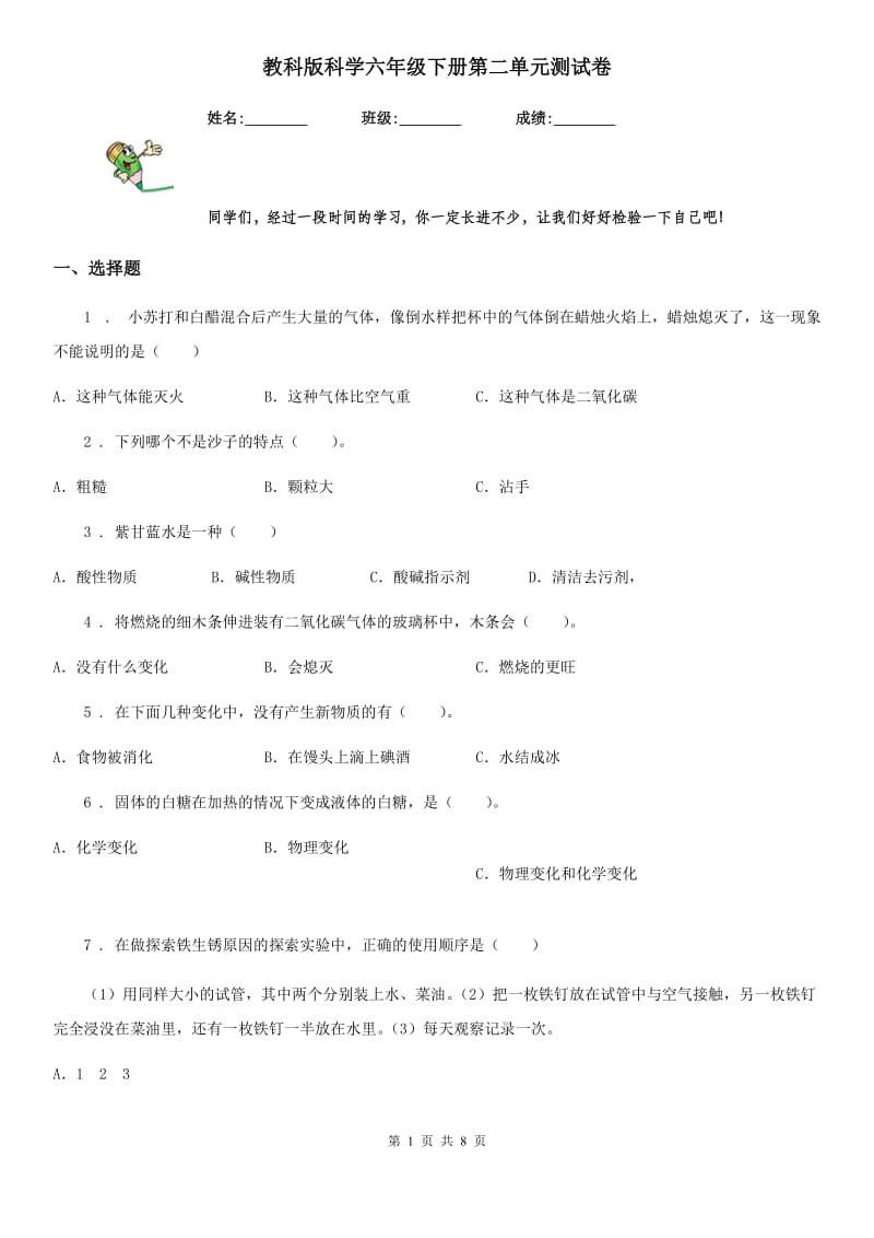 教科版 科学六年级下册第二单元测试卷_第1页