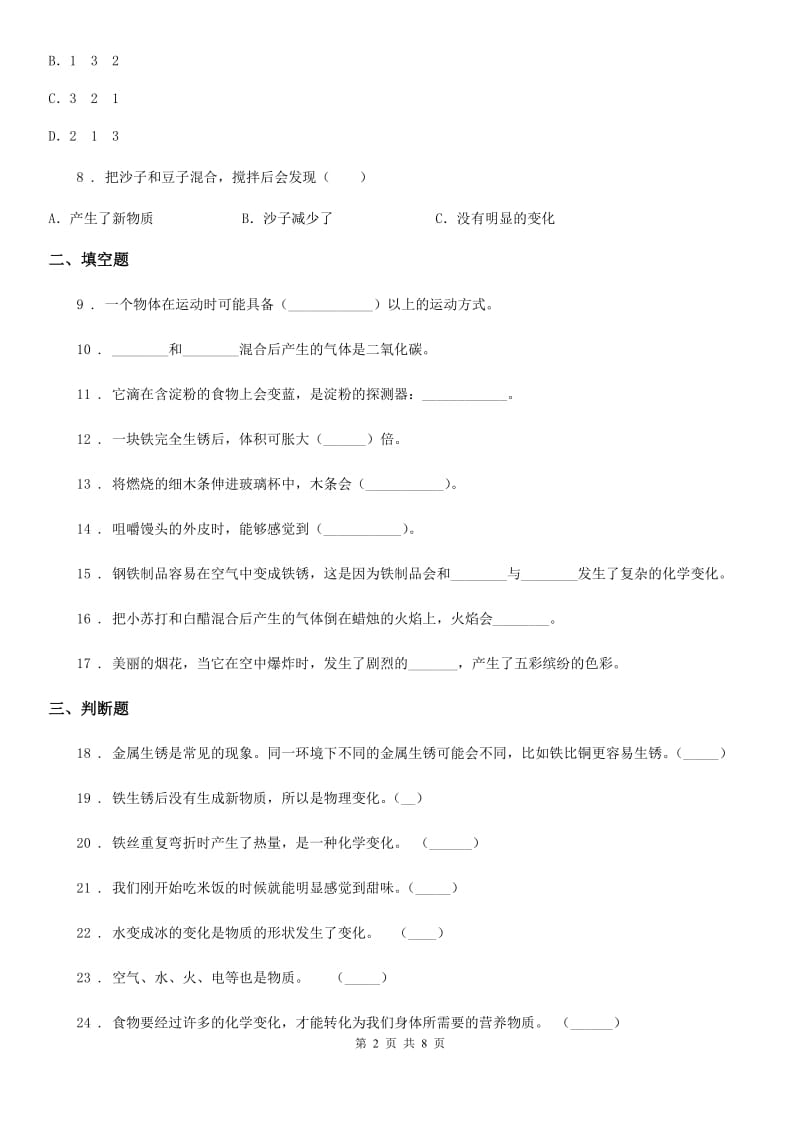 教科版 科学六年级下册第二单元测试卷_第2页