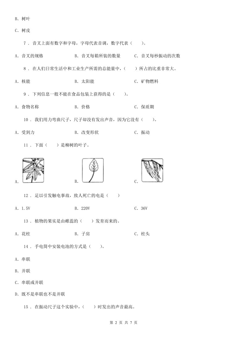 2019版粤教版四年级上册第三次月考科学试卷（I）卷_第2页