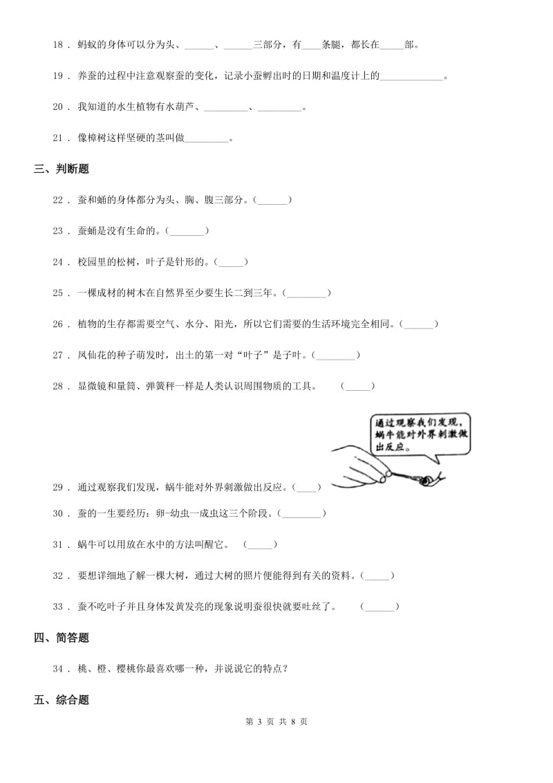 2019版教科版三年级上册期中考试科学试卷B卷_第3页