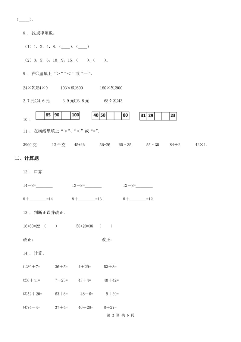 2019版苏教版一年级下册期末测试数学试卷（II）卷_第2页