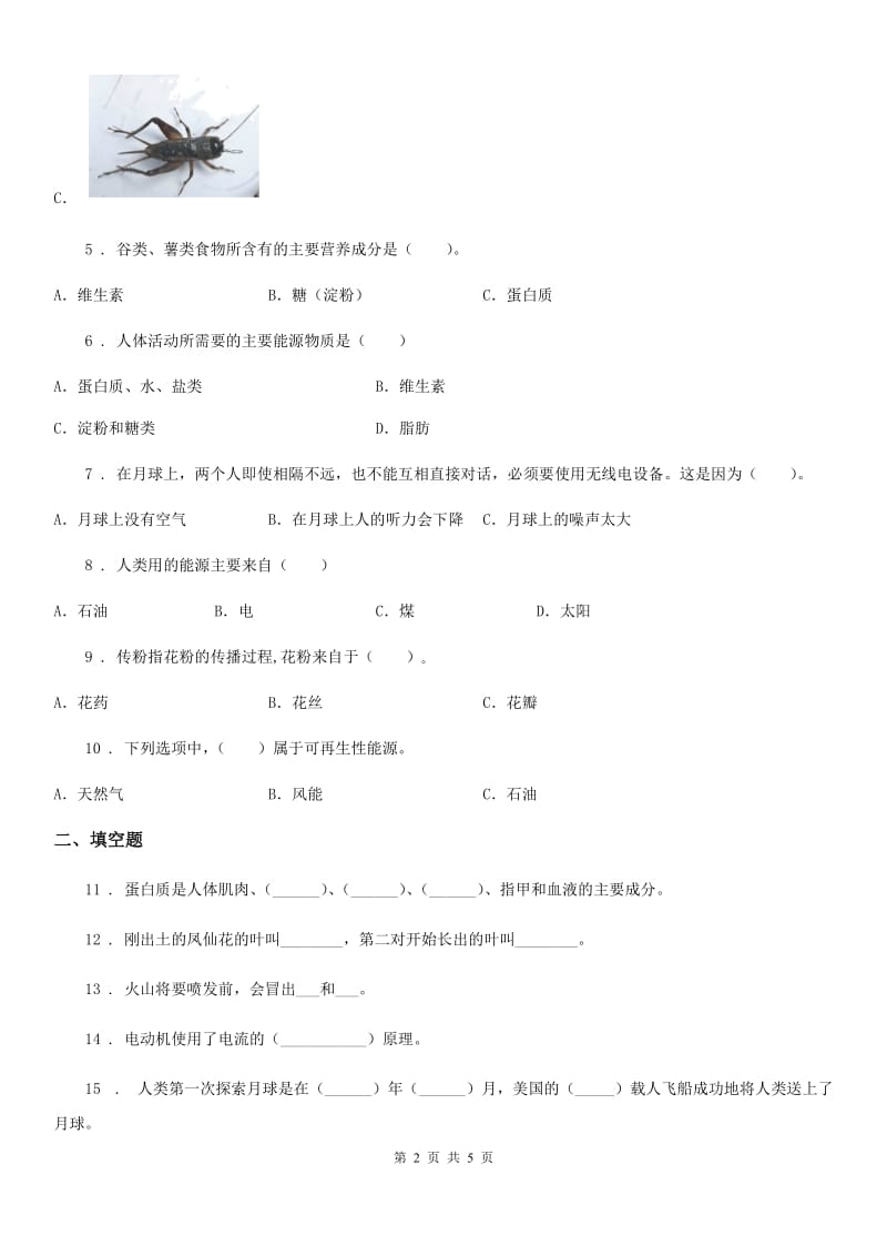 苏教版六年级上册期末考试科学试卷新版_第2页