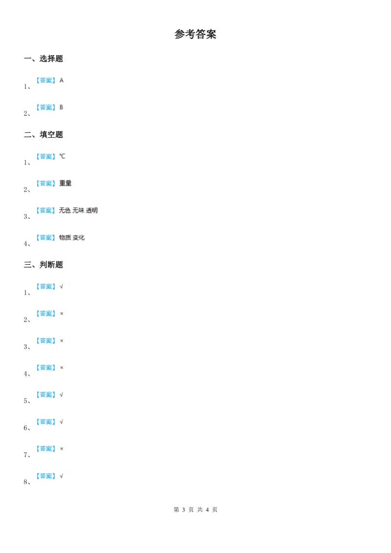 2019版教科版科学六年级下册2.1 我们身边的物质练习卷D卷_第3页