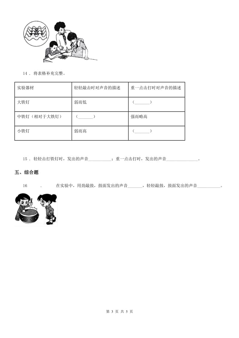 2020年教科版 科学四年级上册3.1 听听声音练习卷D卷_第3页