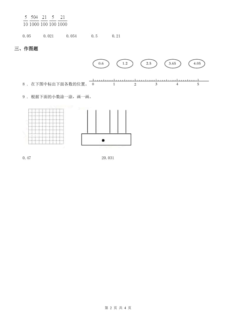2019年北师大版数学四年级下册1.3 小数的意义（三）练习卷C卷_第2页