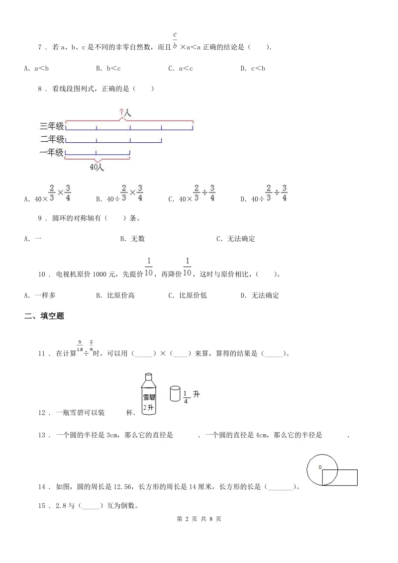 2020年（春秋版）人教版六年级上册期中考试数学试卷6（含解析）（I）卷_第2页