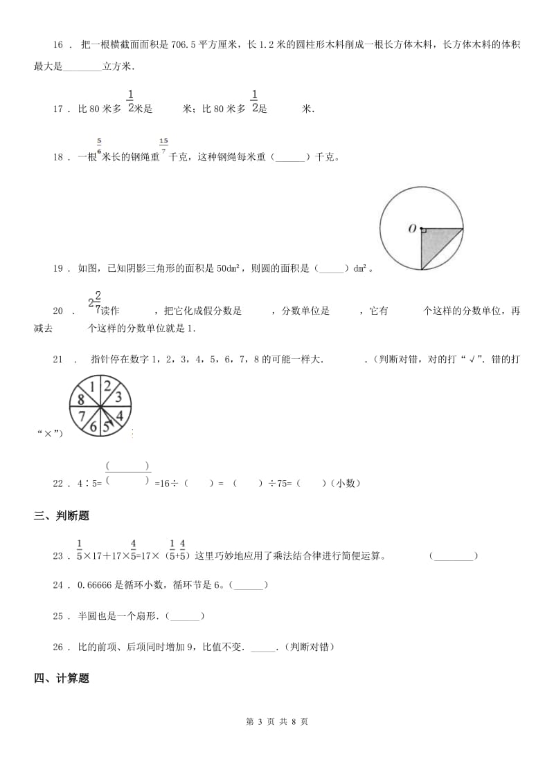 2020年（春秋版）人教版六年级上册期中考试数学试卷6（含解析）（I）卷_第3页