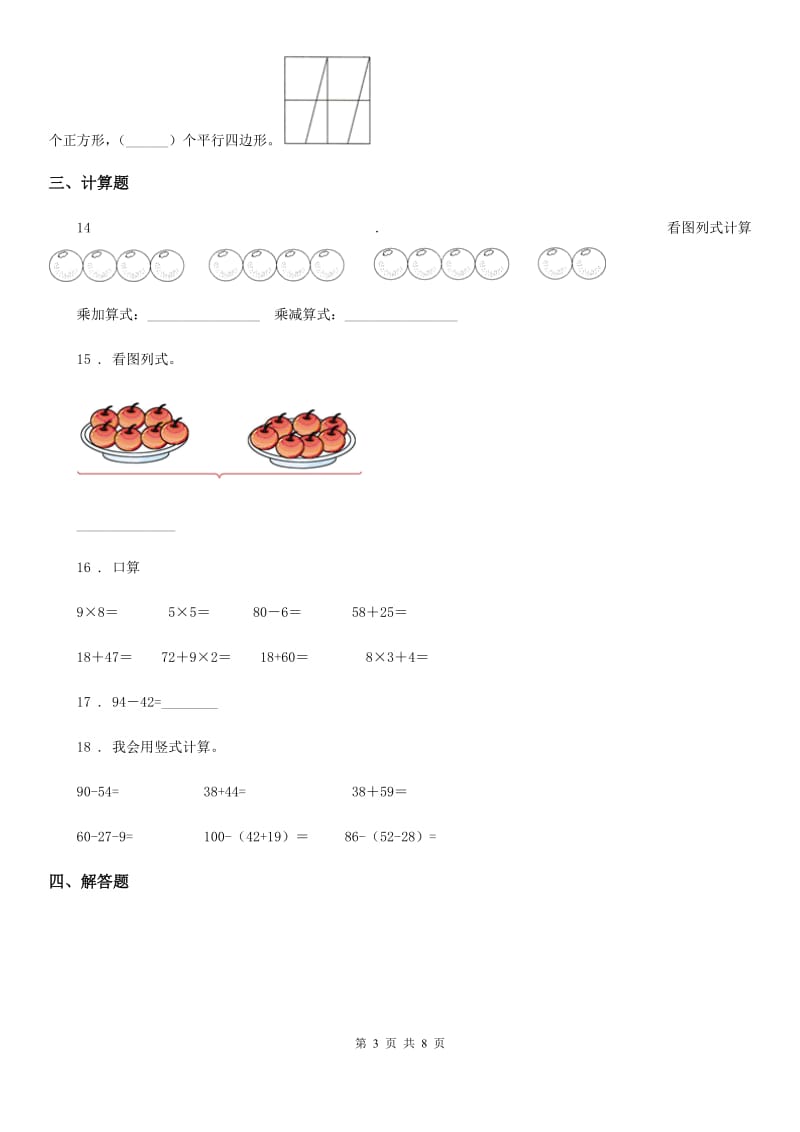 2019-2020年度人教版二年级上册期末测试数学试卷 (1) （含解析）B卷_第3页