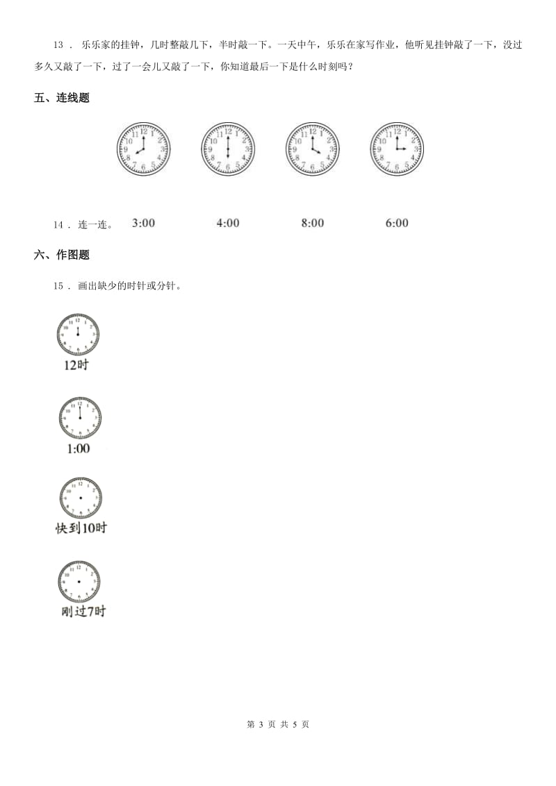苏教版 数学二年级下册2.1 认识时、分练习卷_第3页