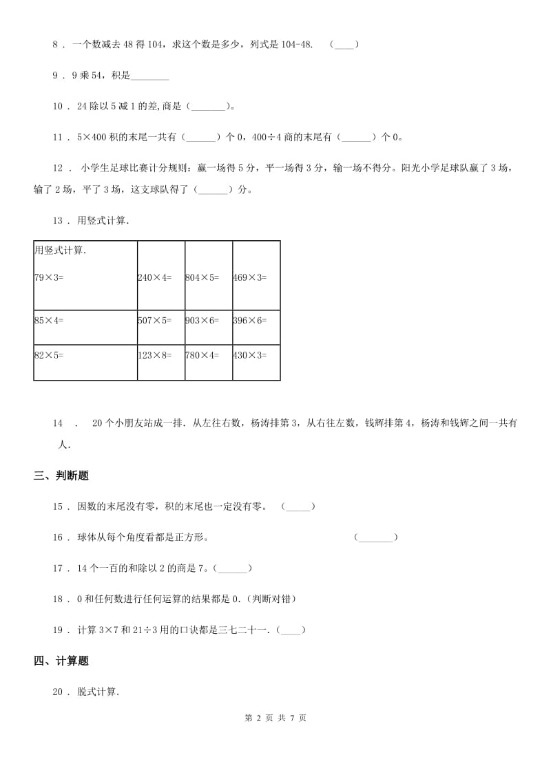 2020年北师大版三年级上册期中考试数学试卷（I）卷_第2页