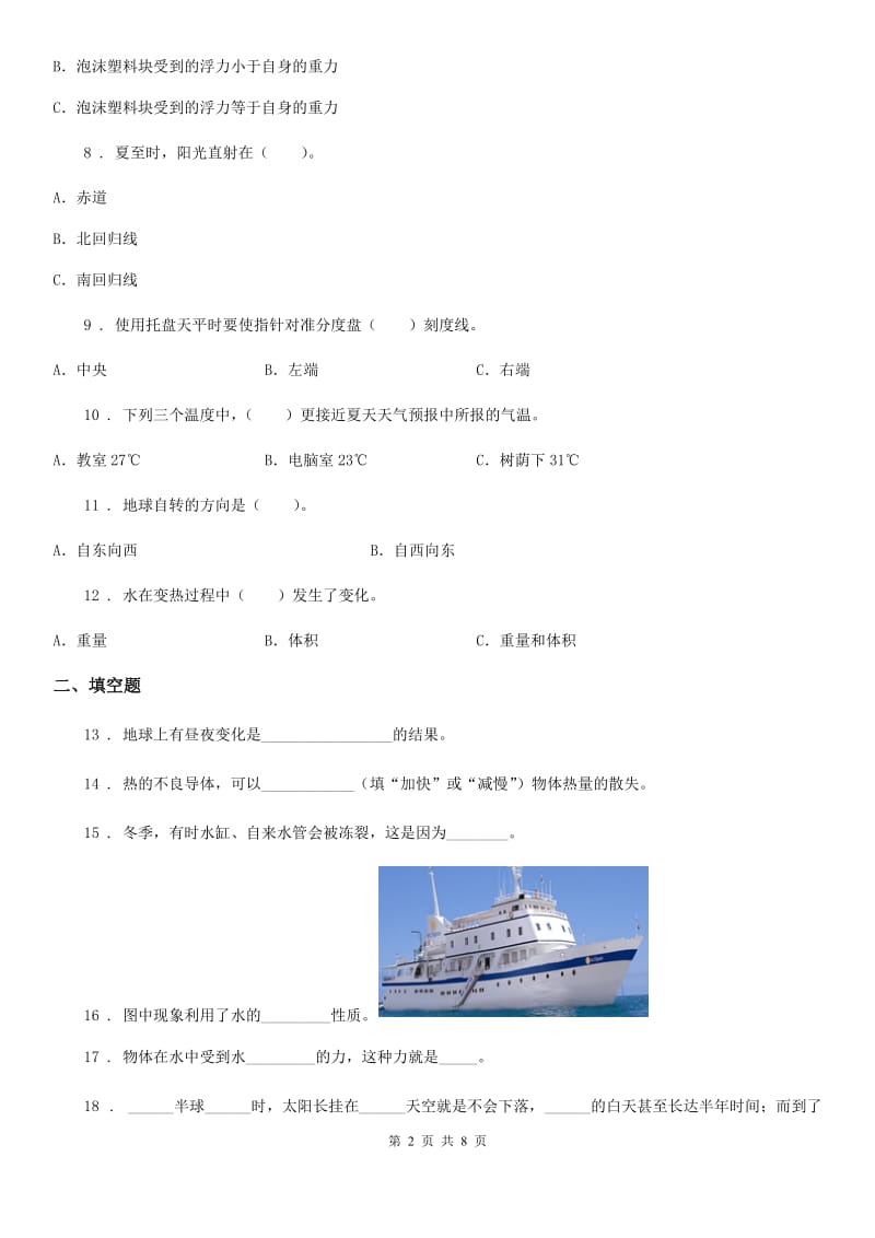 2019版教科版五年级下册期末考试科学试卷（II）卷_第2页