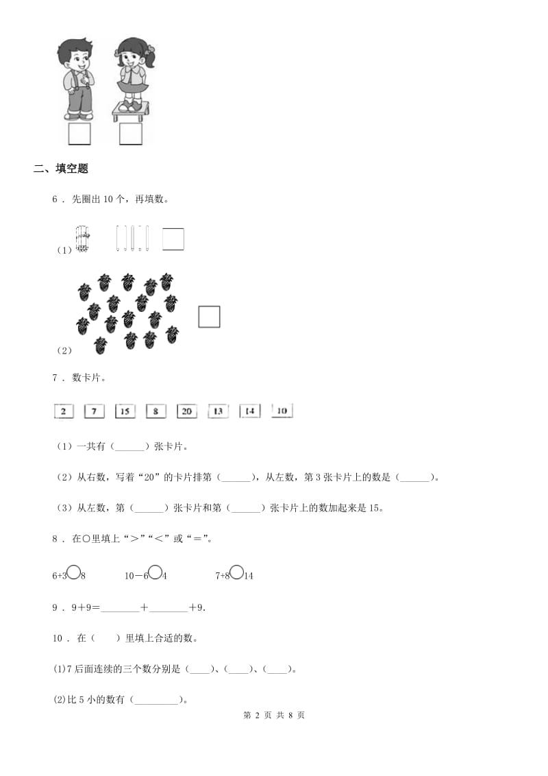 苏教版 一年级上册期末真题数学试卷（二）_第2页