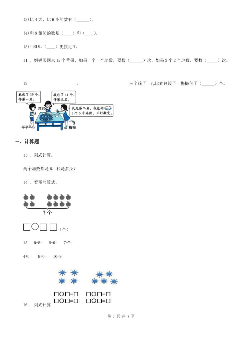 苏教版 一年级上册期末真题数学试卷（二）_第3页