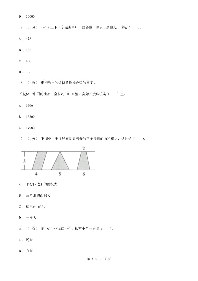 长春版四年级上学期数学期末试卷新版_第3页