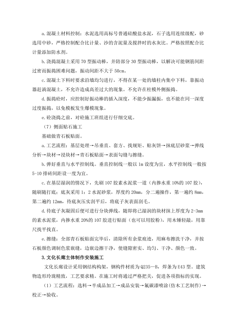 文化长廊专项施工方案_第2页