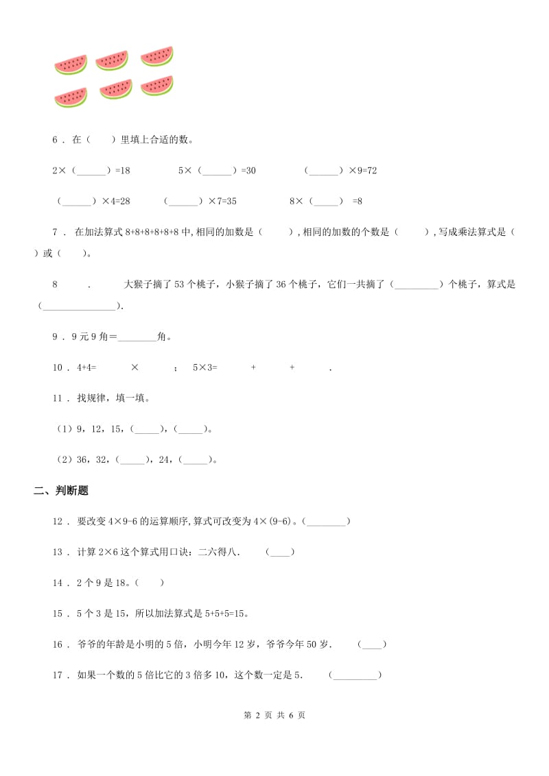 北师大版 二年级上册期中测试数学试卷_第2页