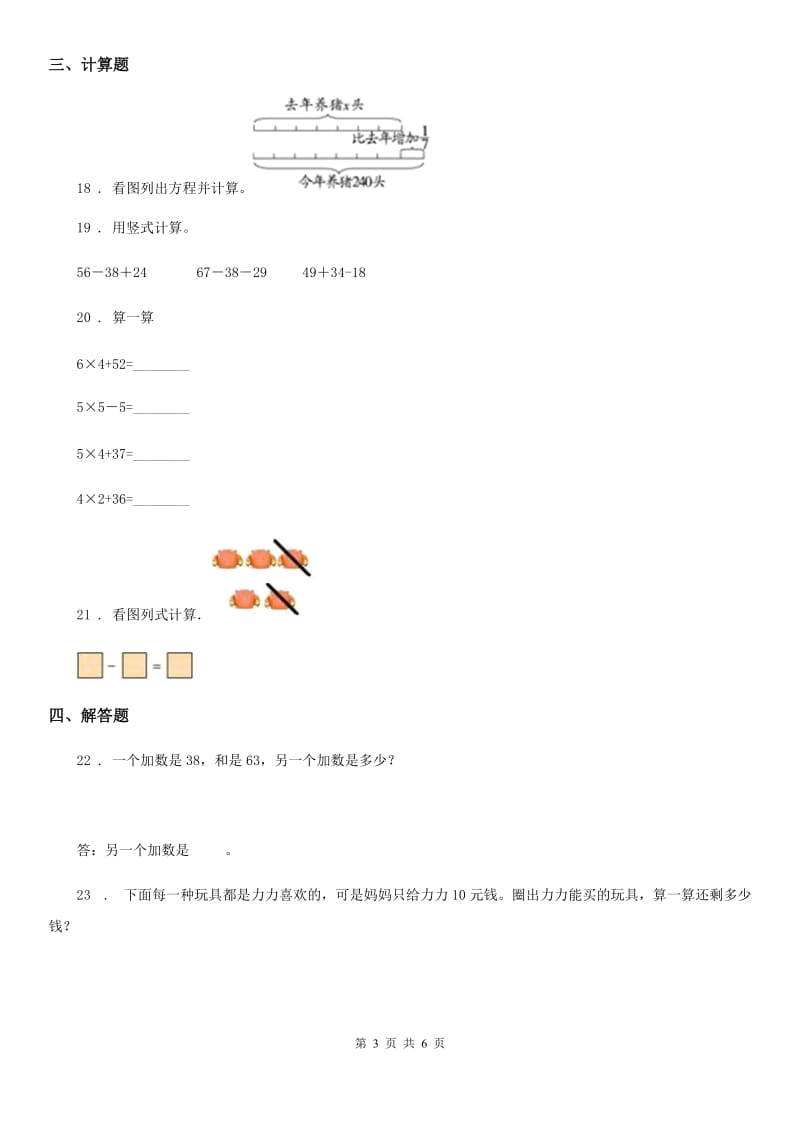 北师大版 二年级上册期中测试数学试卷_第3页