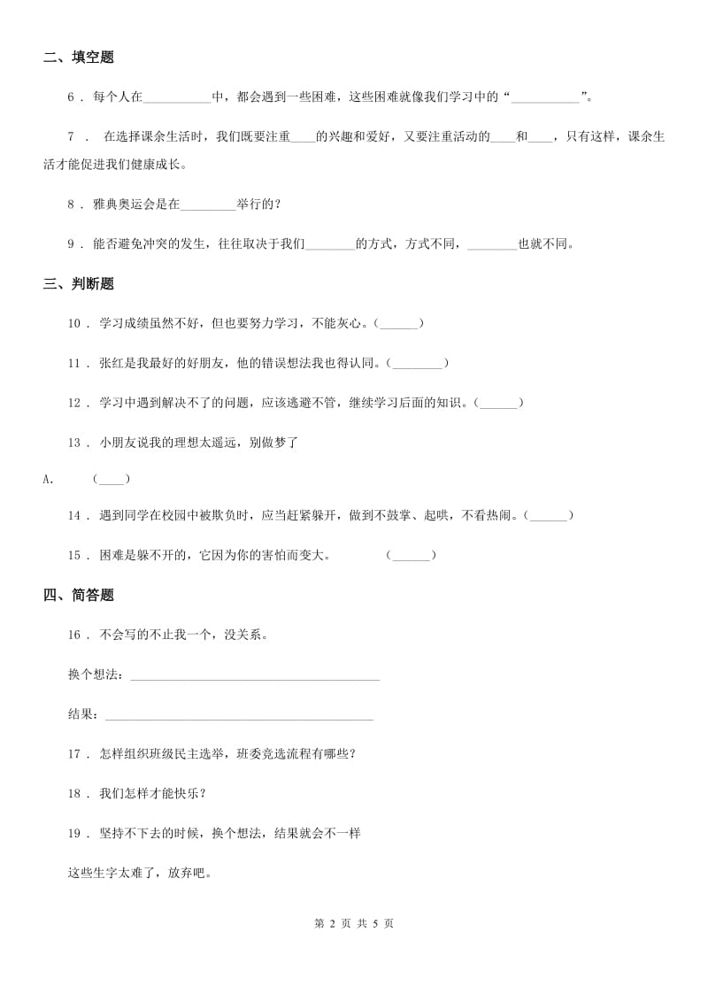 2019-2020学年部编版道德与法治三年级上册第一单元 快乐学习 2 我学习我快乐D卷_第2页