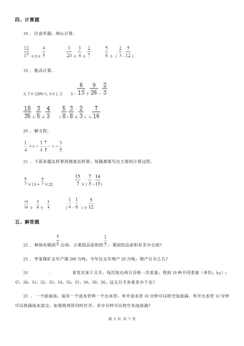 2019-2020年度人教版六年级上册期中考试数学试卷B卷_第3页