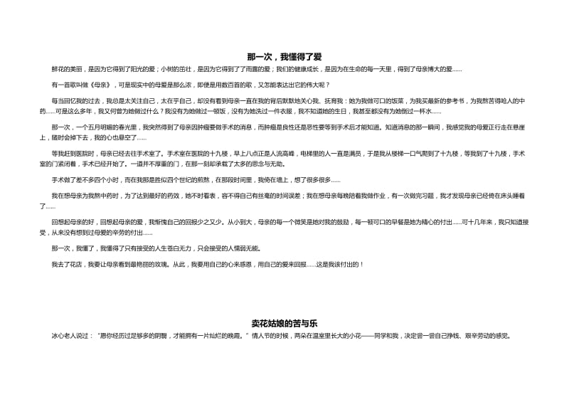 小升初满分作文(6篇)_第1页