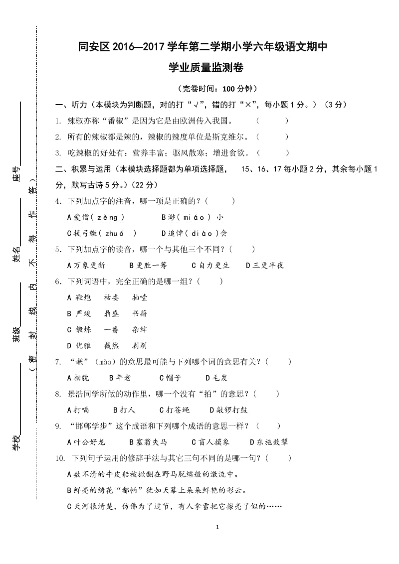 同安区17-18学年毕业班语文期中卷_第1页