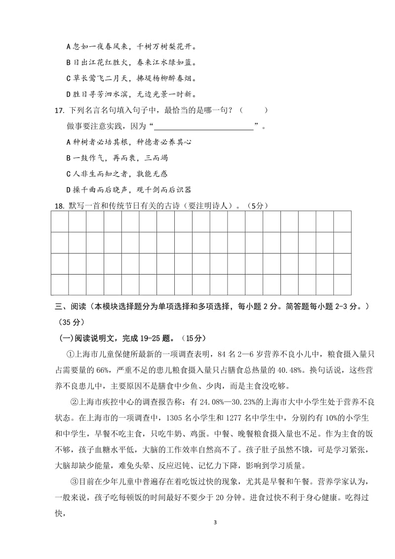 同安区17-18学年毕业班语文期中卷_第3页