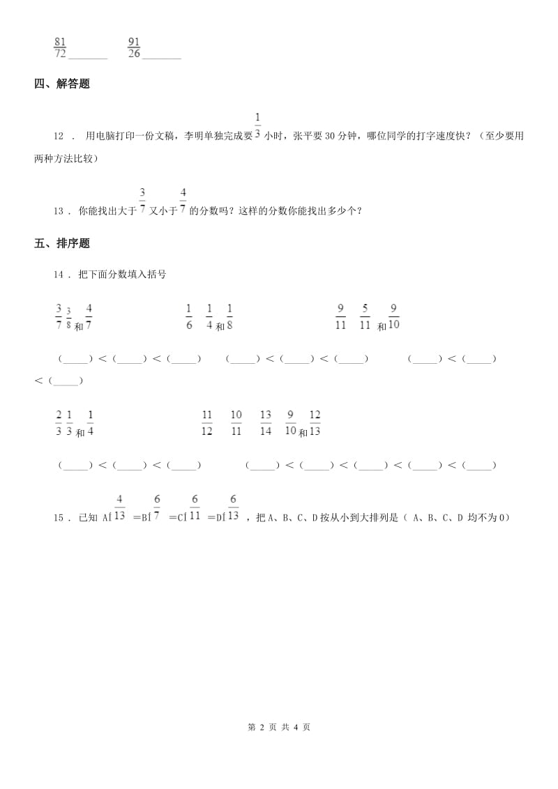 西师大版数学五年级下册2.8 约分、通分（2）练习卷_第2页