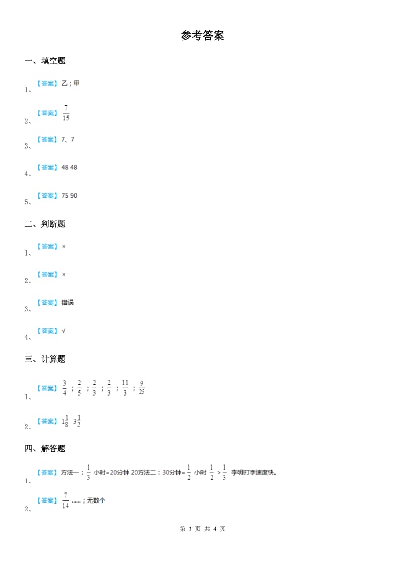 西师大版数学五年级下册2.8 约分、通分（2）练习卷_第3页