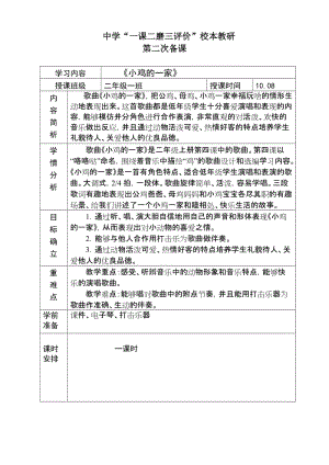 人音版小學(xué)音樂二年級上冊《小雞的一家》教案